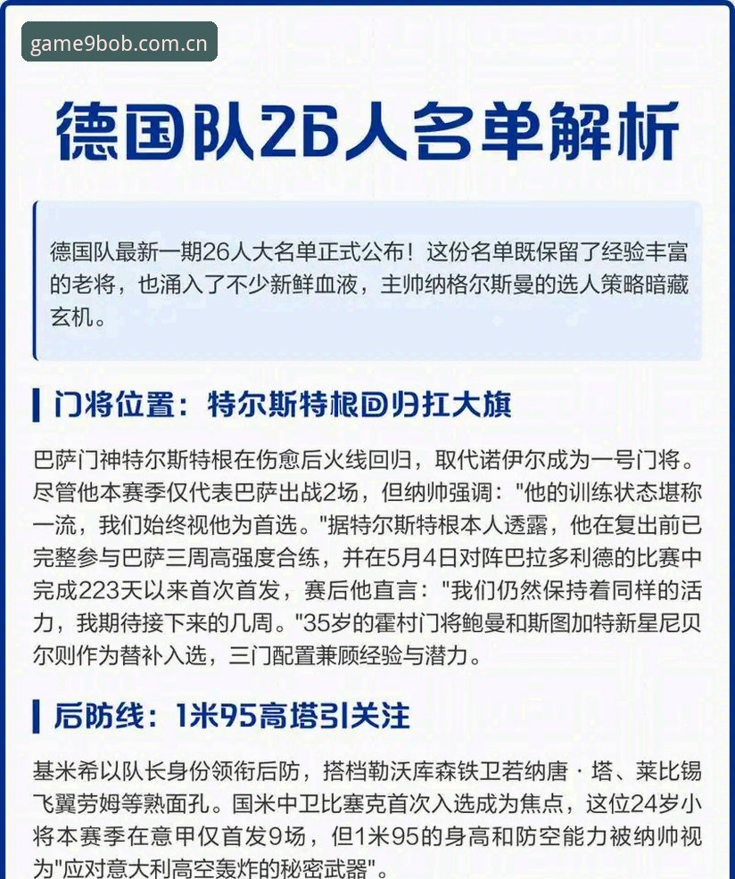 九博最新入口 德国队26人大名单深度解析——诺伊尔回归与小将崛起