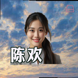陈欢